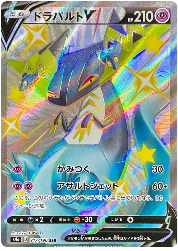 Dragapult V - s4a 317/190 - JP