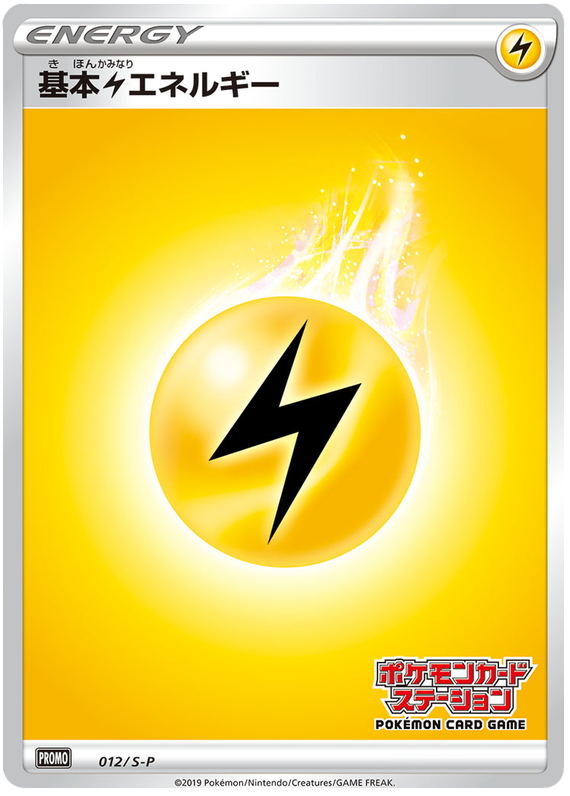 Lightning Energy - S-P 012 - JP Lightning Energy - S-P 012 - JP