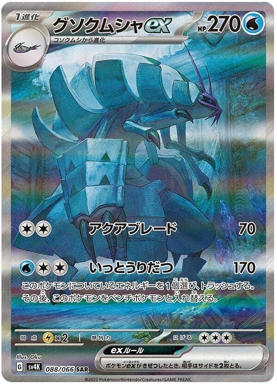 Golisopod ex - sv4K 088/066 - JP