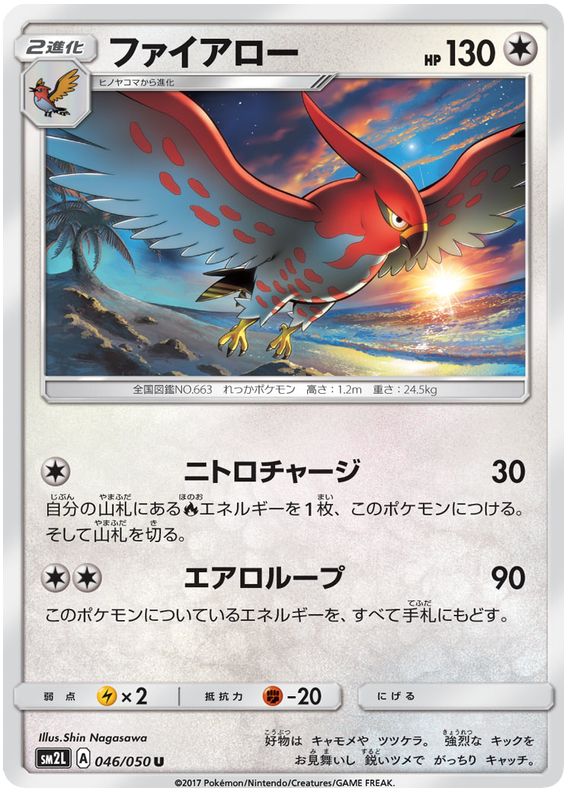 Talonflame - sm2L 046/050 - JP Talonflame - sm2L 046/050 - JP