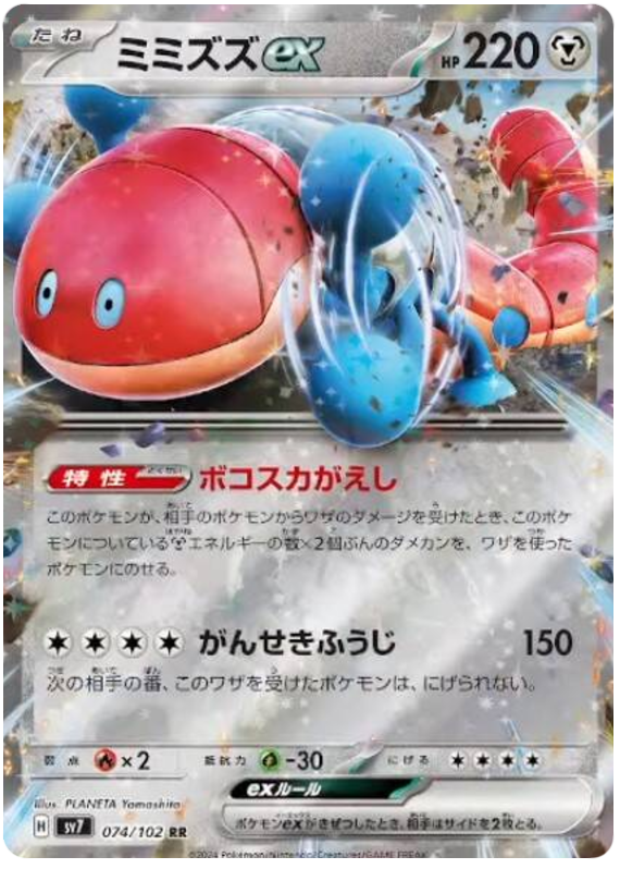 Orthworm ex - sv7 074/102 - JP