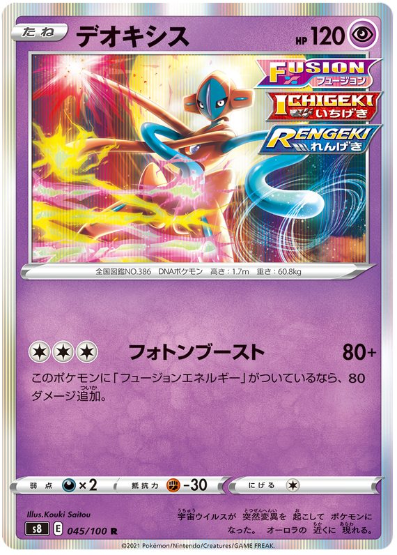 Deoxys - s8 045/100 - JP Deoxys - s8 045/100 - JP