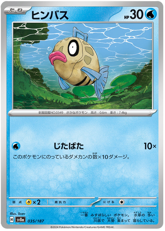 Feebas - sv8a 035/187 - JP Feebas - sv8a 035/187 - JP
