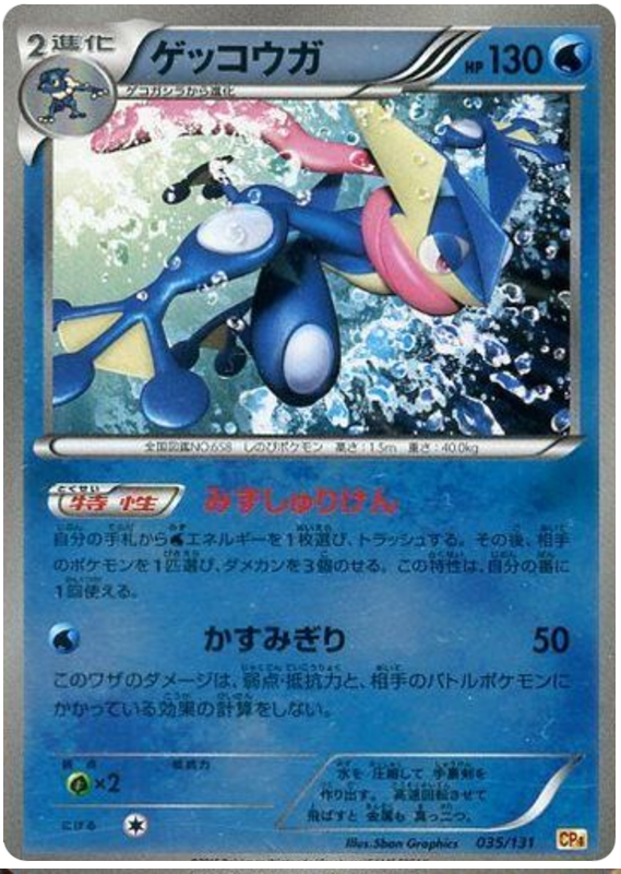 Greninja - CP4 035/131 - JP
