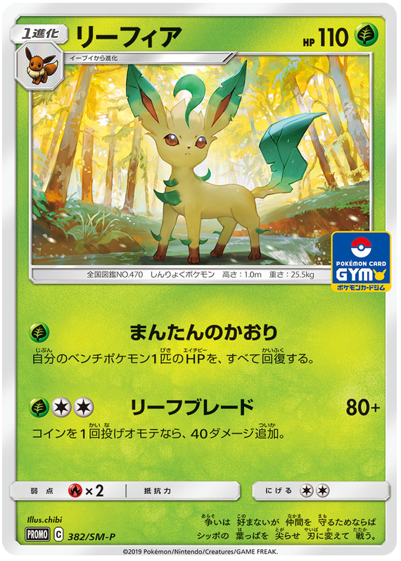 Leafeon - SM-P 382 - JP