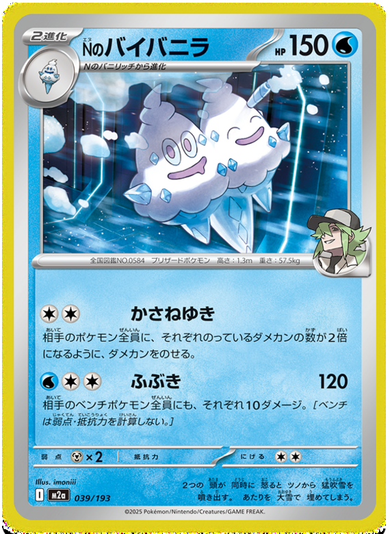 N's Vanilluxe - M2a 039/193 - JP N's Vanilluxe - M2a 039/193 - JP