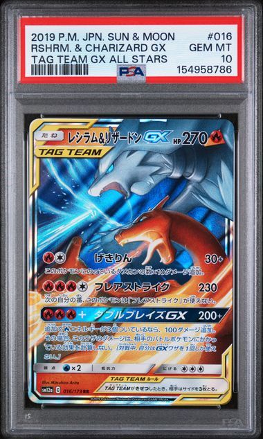 Reshiram & Charizard GX #016 - Sun & Moon Tag Team GX All Stars - PSA 10 GEM-MT - Pokemon Reshiram & Charizard GX #016 - Sun & Moon Tag Team GX All Stars - PSA 10 GEM-MT - Pokemon