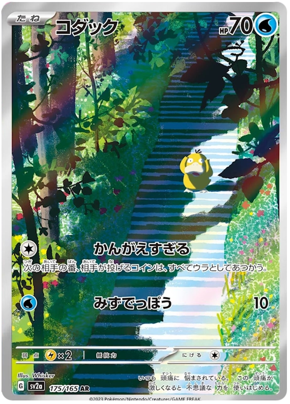 Psyduck - sv2a 175/165 - JP Psyduck - sv2a 175/165 - JP