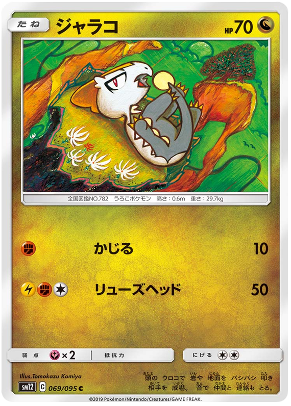 Jangmo-o - sm12 069/095 - JP Jangmo-o - sm12 069/095 - JP