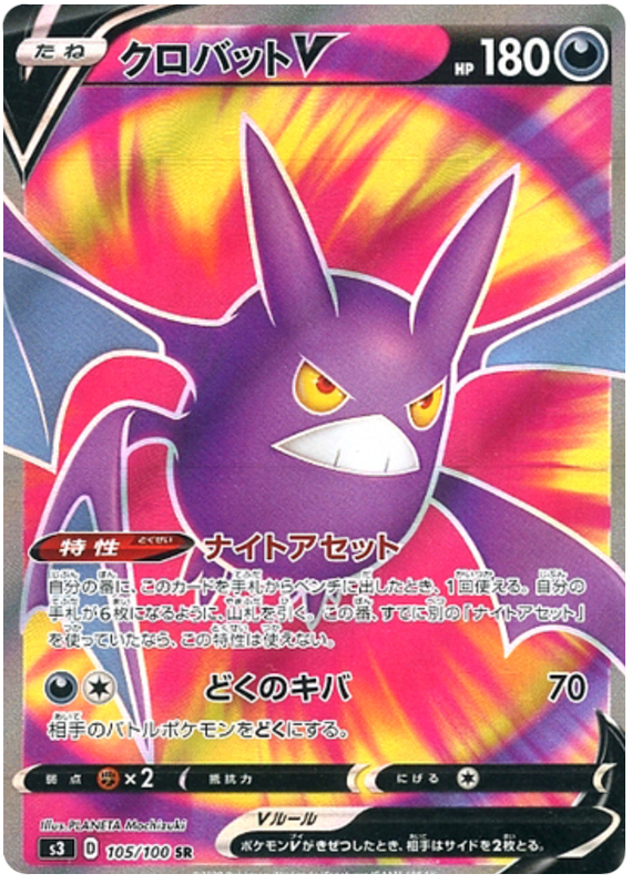 Crobat V - s3 105/100 - JP