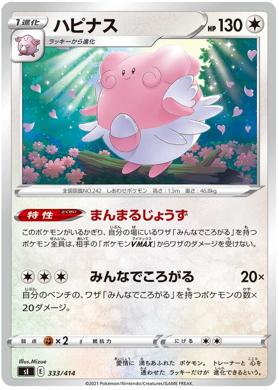 Blissey - s1 333/414 - JP