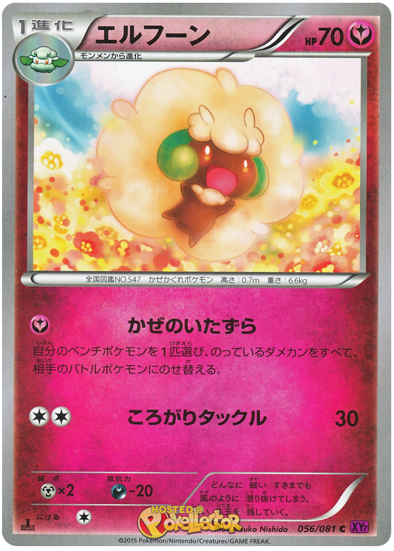 Whimsicott - XY7 056/081 - JP Whimsicott - XY7 056/081 - JP