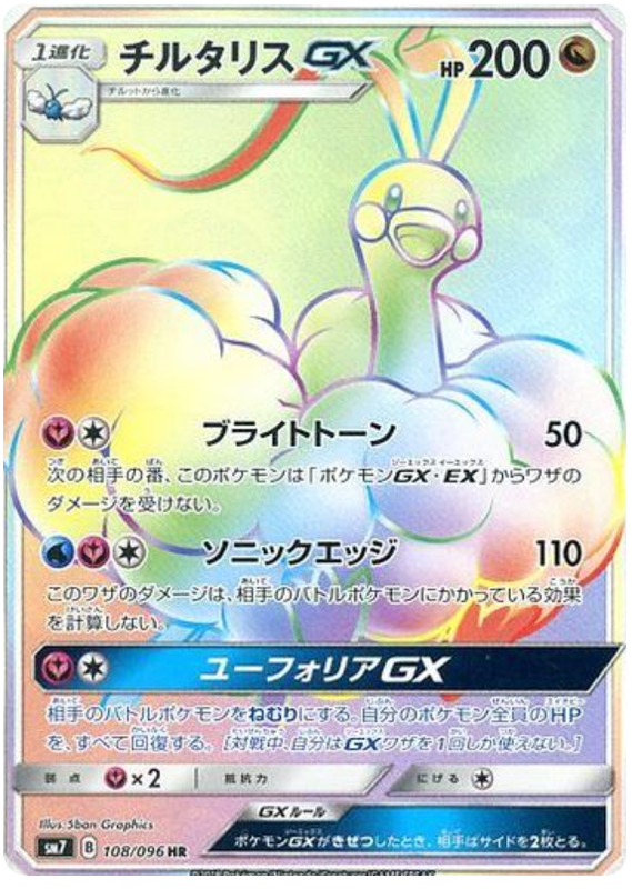 Altaria GX - sm7 108/096 - JP