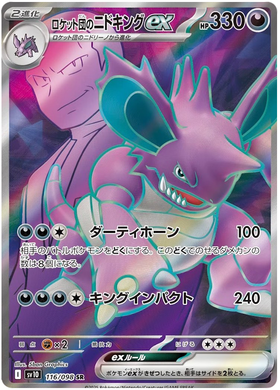 Team Rocket's Nidoking ex - sv10 116/098 - JP Team Rocket's Nidoking ex - sv10 116/098 - JP