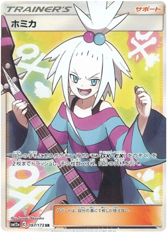 Roxie - sm12a 197/173 - JP