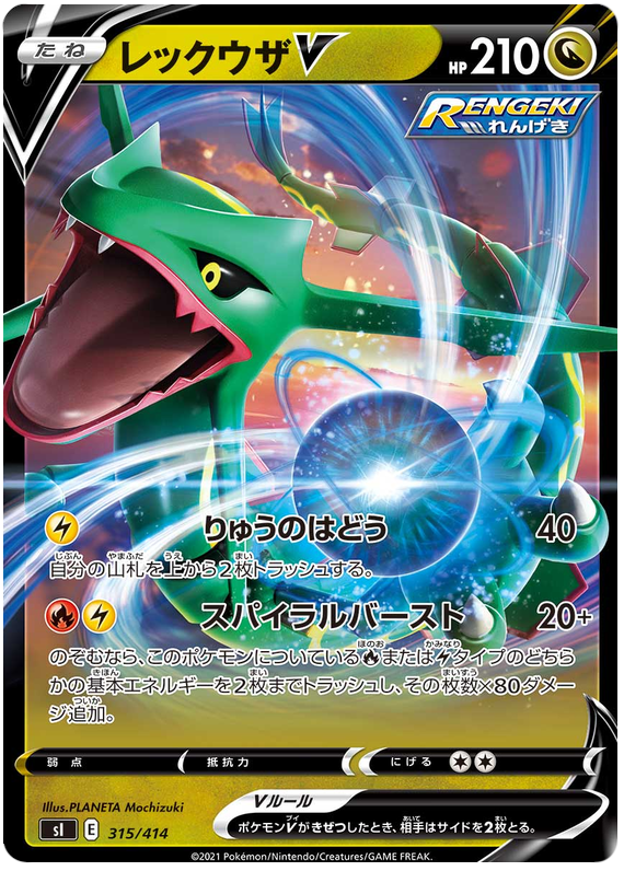 Rayquaza V - s1 315/414 - JP