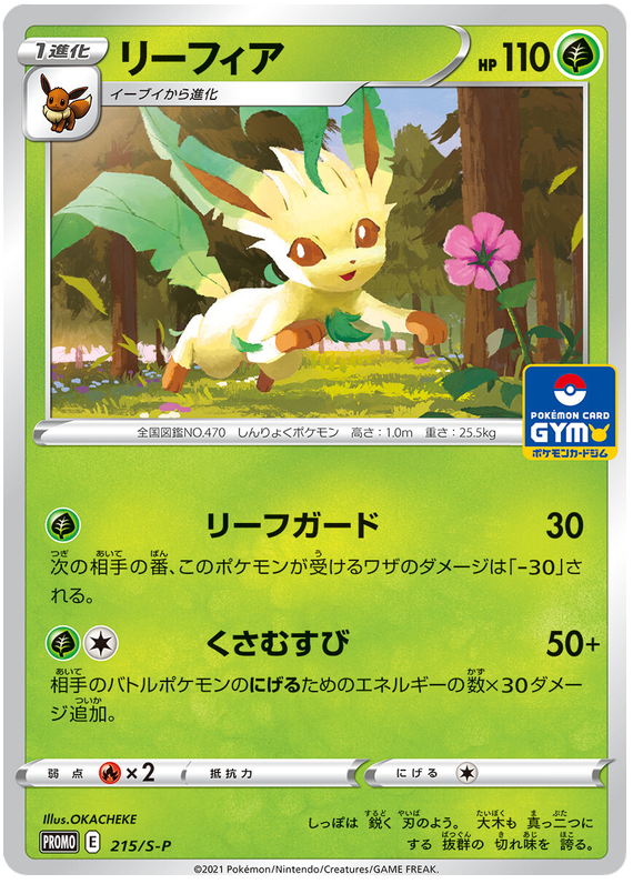 Leafeon - S-P 215 - JP