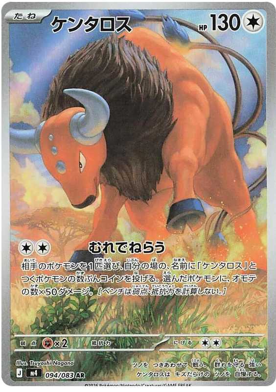 Tauros - m4 094/083 - JP Tauros - m4 094/083 - JP