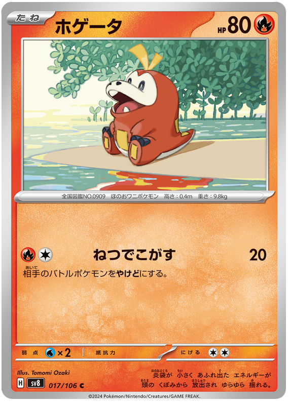 Fuecoco - sv8 017/106 - JP