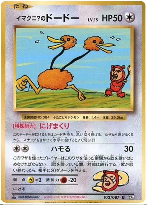 Imakuni?'s Doduo - CP6 102/087 - JP