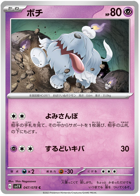 Greavard - sv1V 047/078 - JP