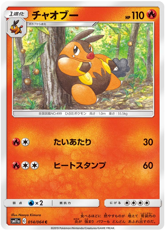 Pignite - sm11a 014/064 - JP Pignite - sm11a 014/064 - JP
