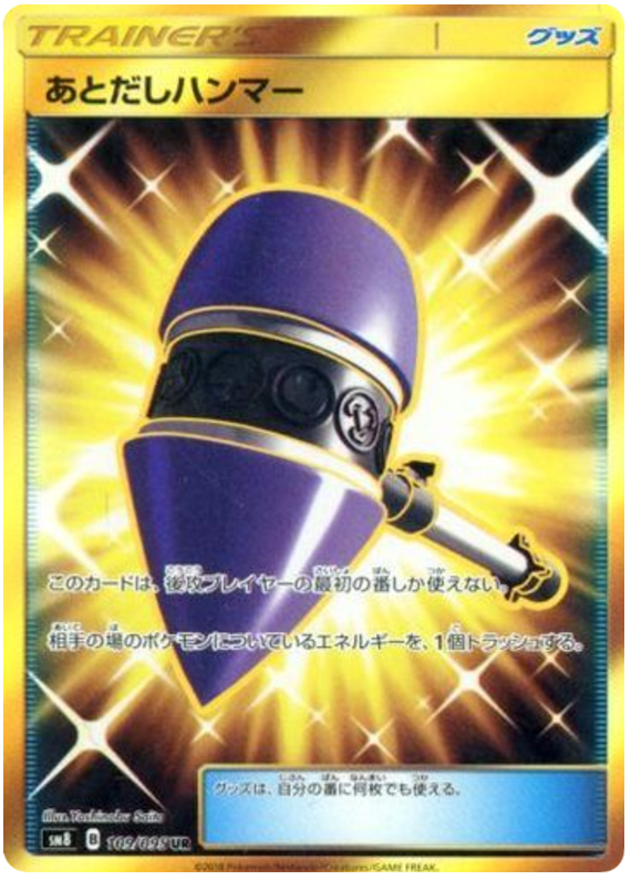 Stall Hammer - sm8 109/095 - JP