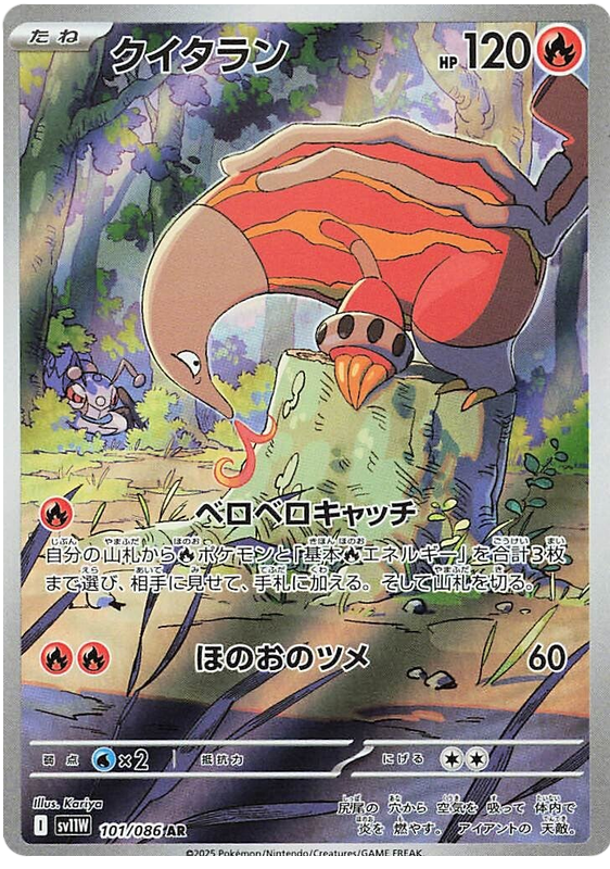 Heatmor - sv11w 101/086 - JP Heatmor - sv11w 101/086 - JP