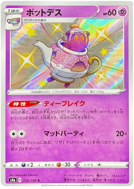 Polteageist - s4a 252/190 - JP