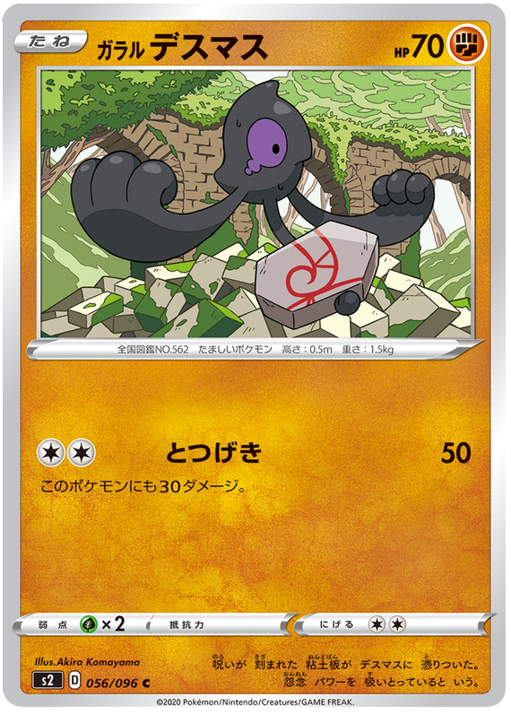 Galarian Yamask - s2 056/096 - JP