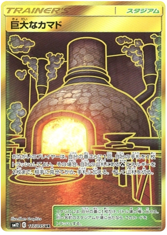 Giant Hearth - sm12 117/095 - JP