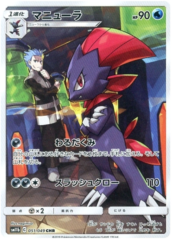 Weavile - sm11b 051/049 - JP
