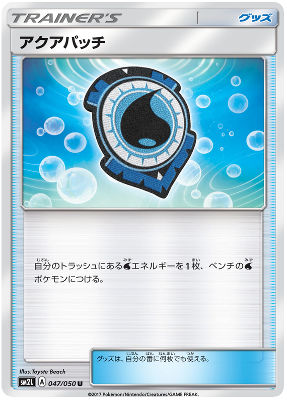 Aqua Patch - sm2L 047/050 - JP Aqua Patch - sm2L 047/050 - JP