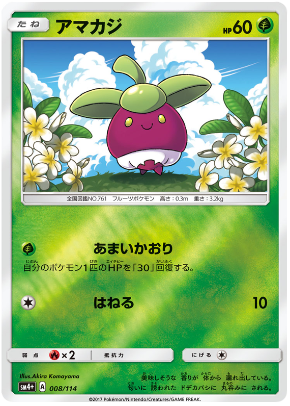 Bounsweet - sm4+ 008/114 - JP