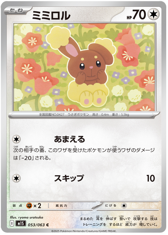 Buneary - m1S 053/063 - JP Buneary - m1S 053/063 - JP