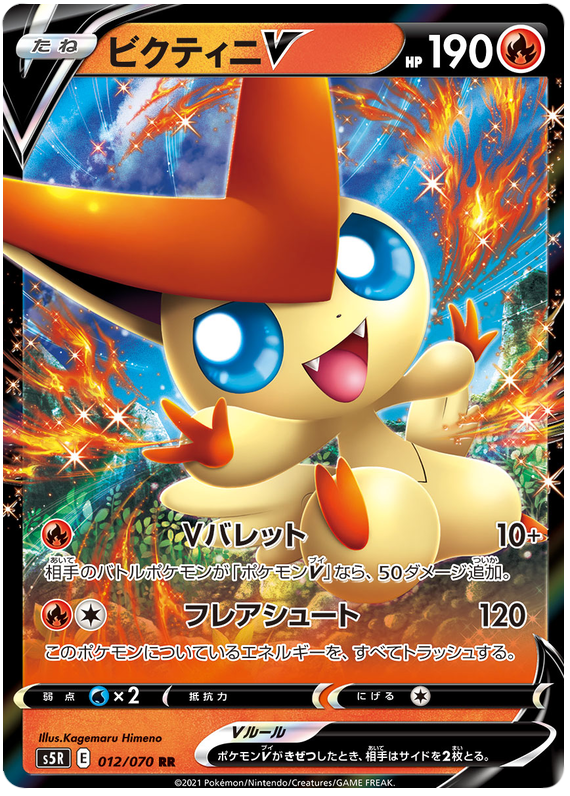 Victini V - s5R 012/070 - JP Victini V - s5R 012/070 - JP