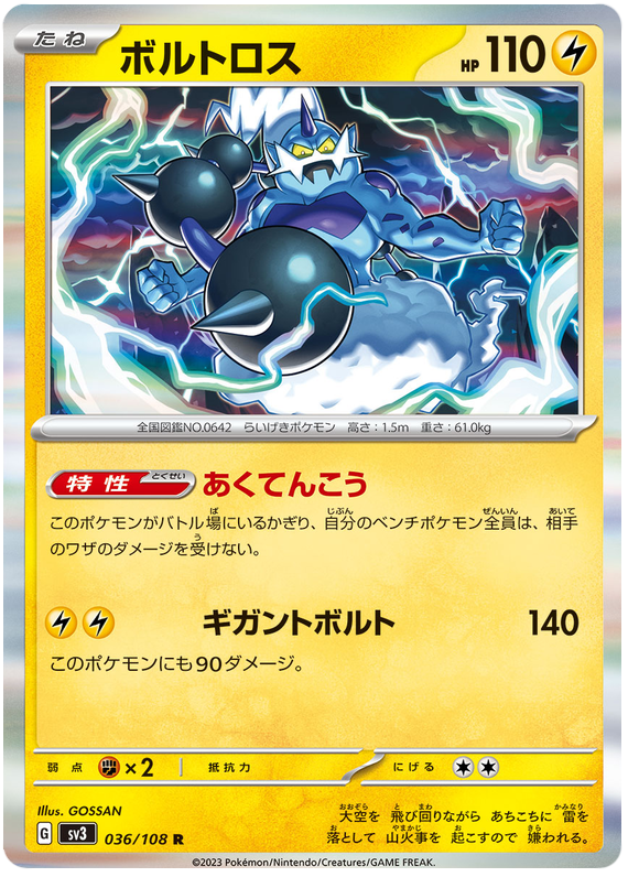Thundurus - sv3 036/108 - JP Thundurus - sv3 036/108 - JP
