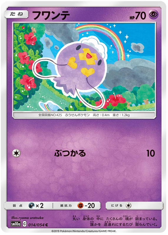 Drifloon - sm10a 014/054 - JP