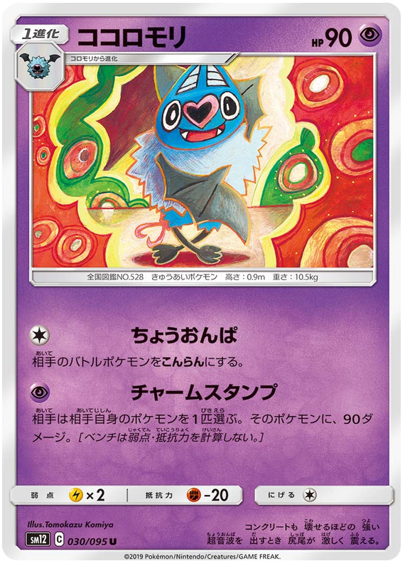 Swoobat - sm12 030/095 - JP Swoobat - sm12 030/095 - JP