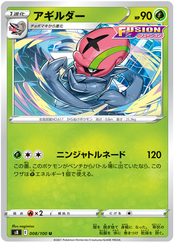 Accelgor - s8 008/100 - JP