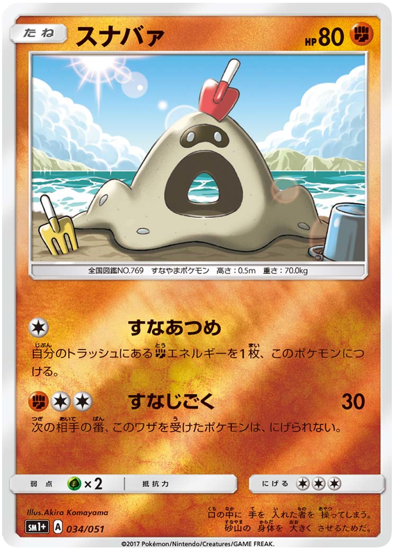 Sandygast - sm1+ 034/051 - JP Sandygast - sm1+ 034/051 - JP