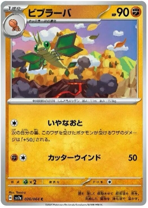 Vibrava - sv7a 026/064 - JP