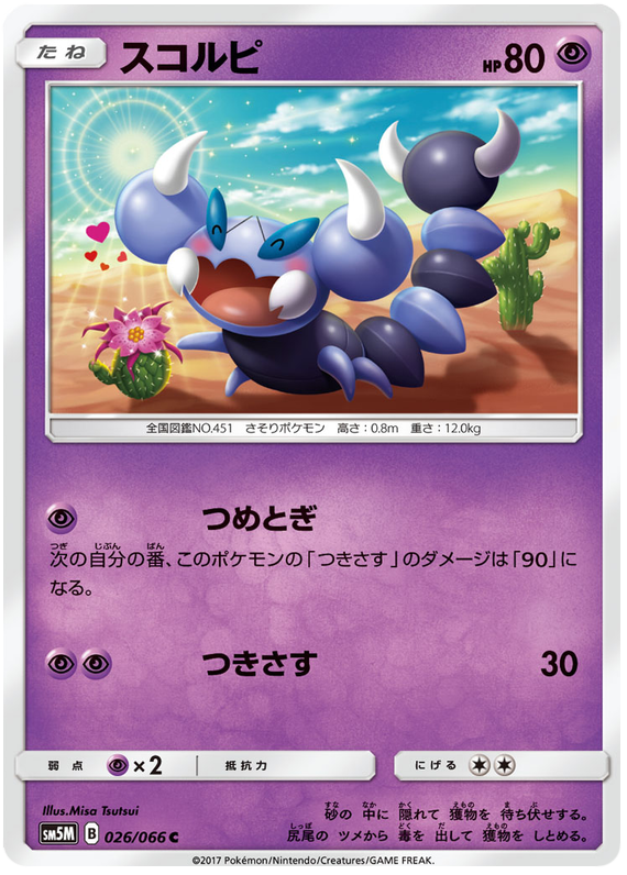 Skorupi - sm5M 026/066 - JP Skorupi - sm5M 026/066 - JP