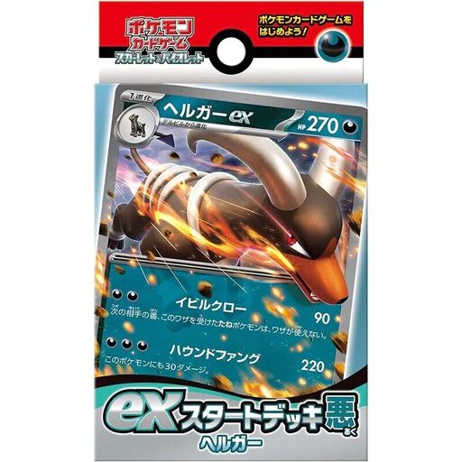 Pokemon Scarlet & Violet ex Starter Set - Fighting - Dark Houndoom - JPN Pokemon Scarlet & Violet ex Starter Set - Fighting - Dark Houndoom - JPN