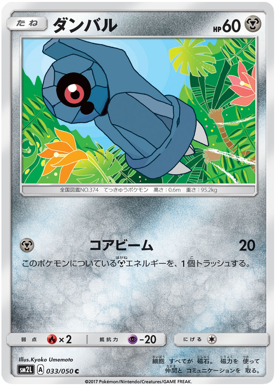 Beldum - sm2L 033/050 - JP