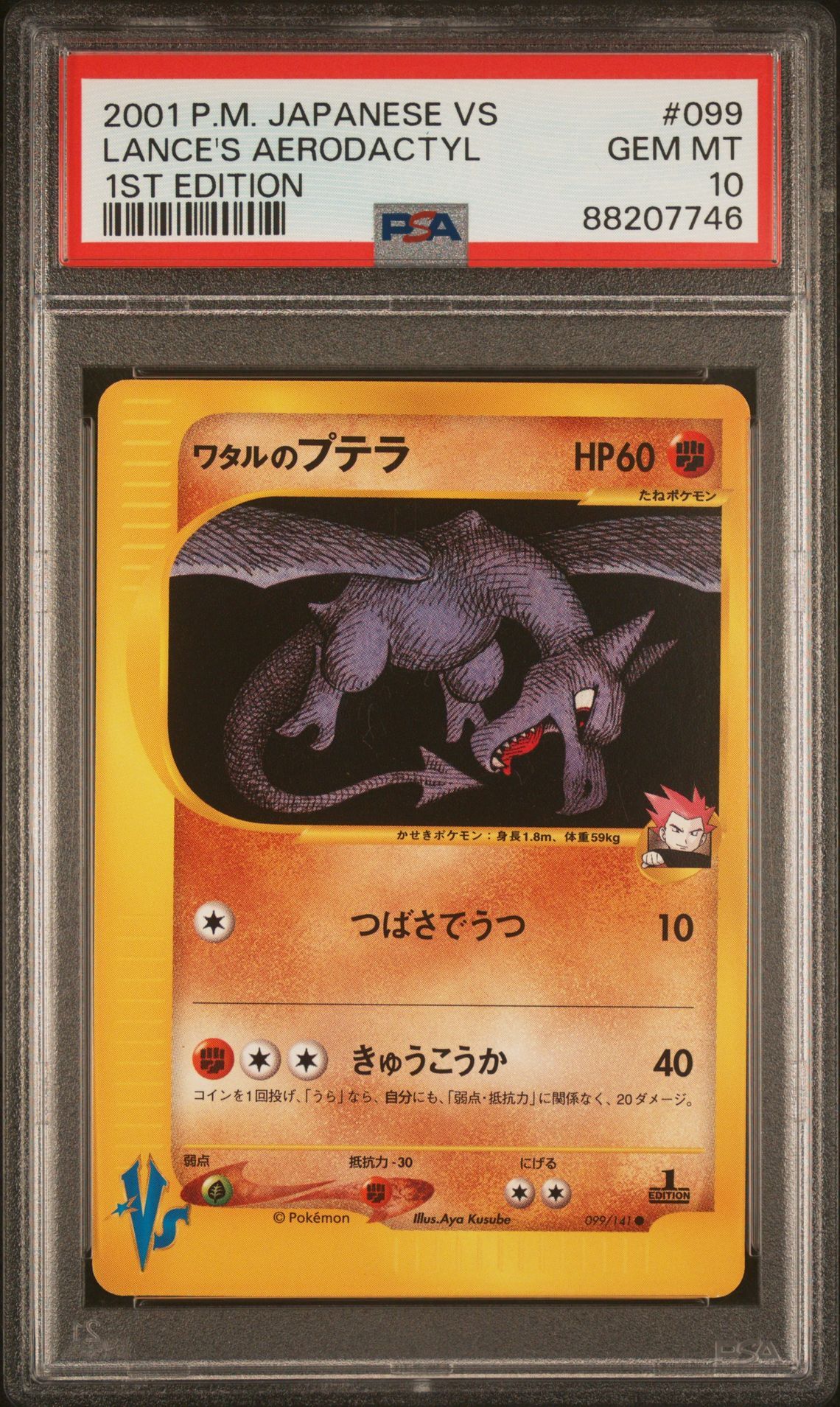 2001 POKEMON JAPANESE VS 099 LANCE'S AERODACTYL 1ST EDITION - PSA 10 GEM-MT - Pokémon 2001 POKEMON JAPANESE VS 099 LANCE'S AERODACTYL 1ST EDITION - PSA 10 GEM-MT - Pokémon