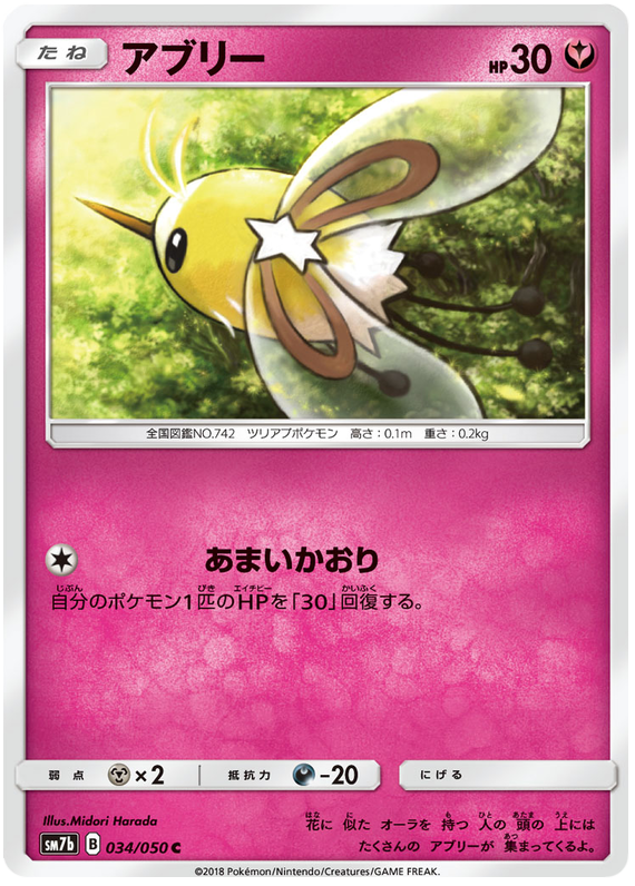 Cutiefly - sm7b 034/050 - JP Cutiefly - sm7b 034/050 - JP