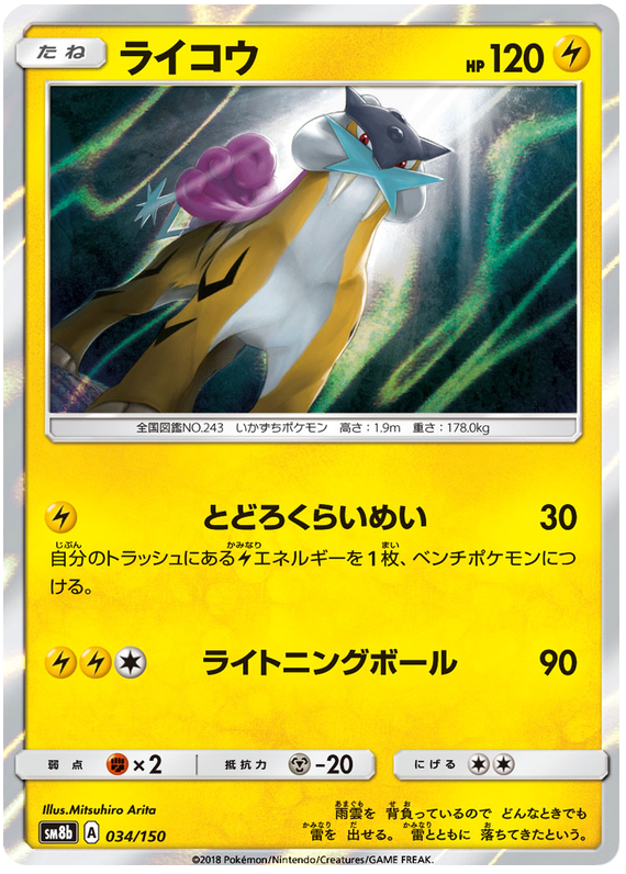 Raikou - sm8b 034/150 - JP Raikou - sm8b 034/150 - JP