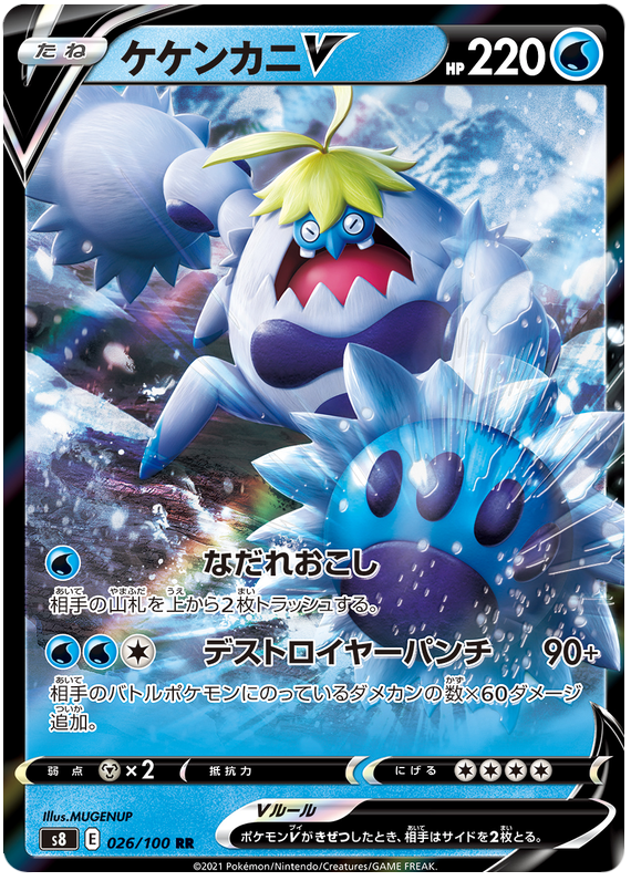 Crabominable V - s8 026/100 - JP Crabominable V - s8 026/100 - JP