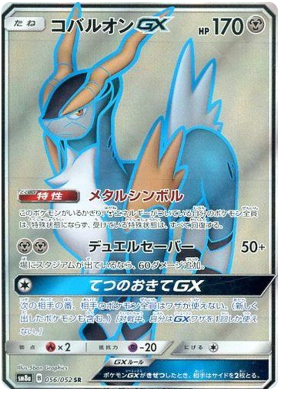 Cobalion GX - sm8a 056/052 - JP